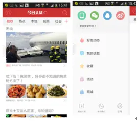 腾讯&网易&搜狐&今日头条新闻客户端竞品分析
