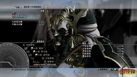中文版《最终幻想13》详细游戏心得