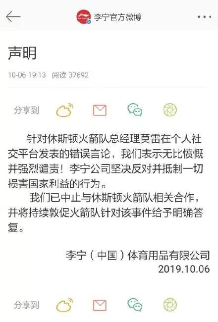 火箭队彻底炸了！总经理千夫所指，李宁、浦发中止合作，腾讯连比赛都不播了