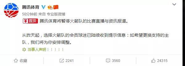 火箭队彻底炸了！总经理千夫所指，李宁、浦发中止合作，腾讯连比赛都不播了