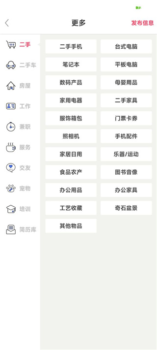 百姓网app是一款实用性很强的软件，旨在一站式解决您的
