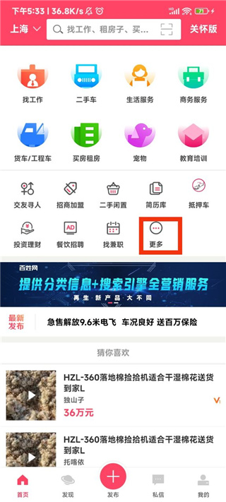 百姓网app是一款实用性很强的软件，旨在一站式解决您的