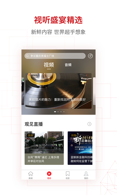 界面新闻客户端 10.2.6.3安卓版