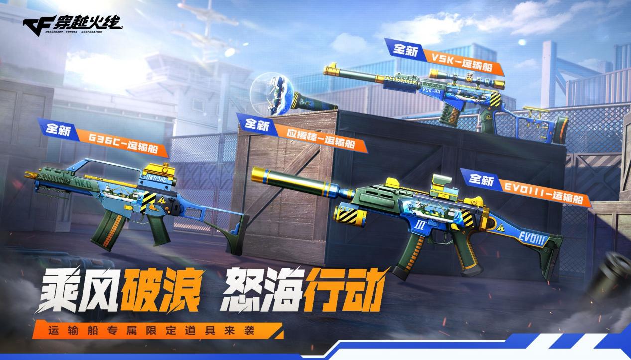 运输船主题道具免费领取！