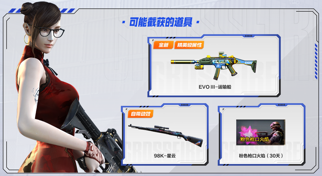 运输船主题道具免费领取！