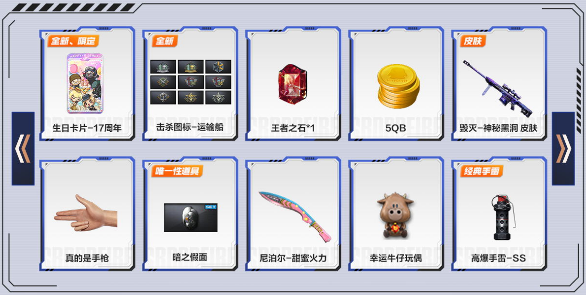 运输船主题道具免费领取！