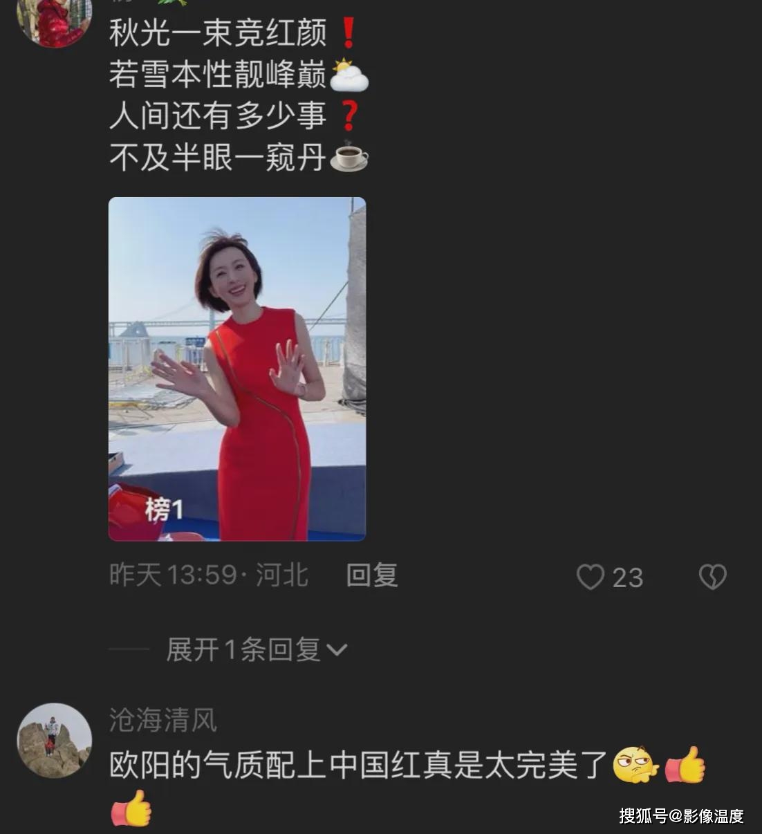 45岁欧阳夏丹山东近况曝光：一身红裙太美，多个网友疯狂作诗表白