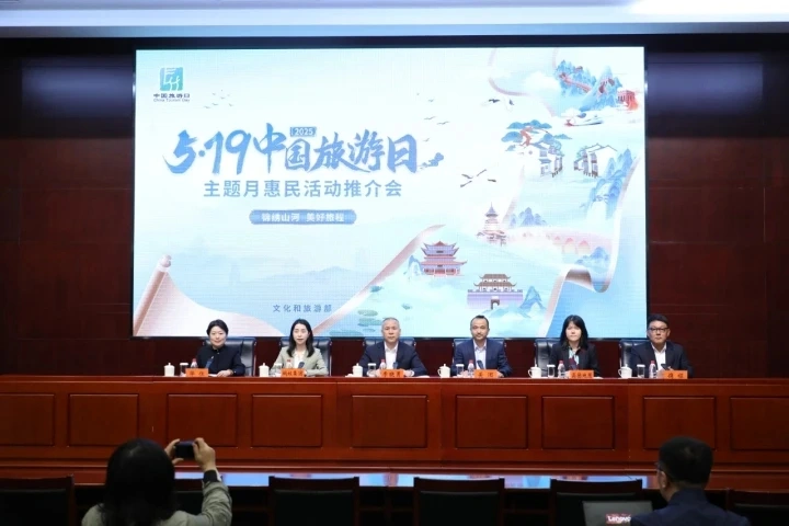 2025年“5·19中国旅游日”主题月惠民活动丰富多彩