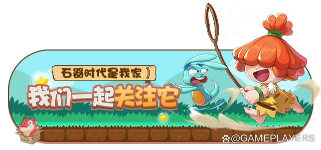 人龙暴龙小奇宝！石器时代觉醒经典宠物介绍