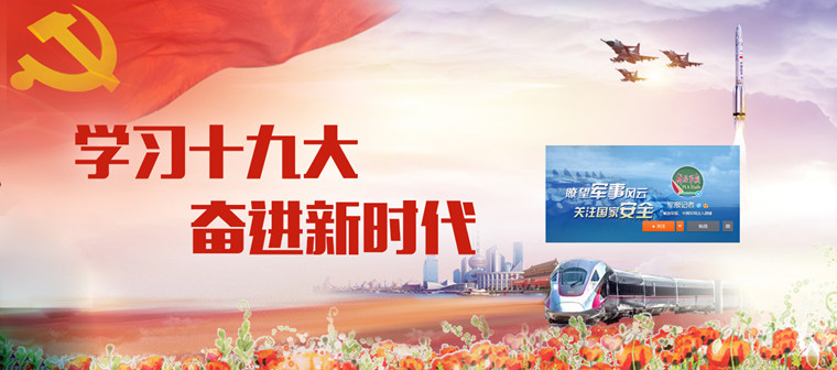 中国新闻网站传播力榜发布 中国军网排名第九