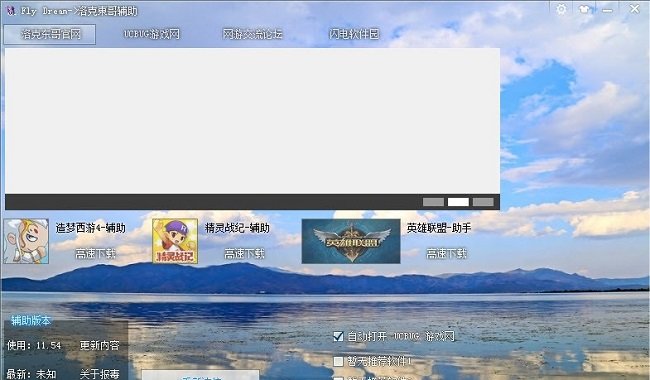 洛克王国东哥辅助 最新版