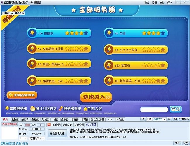 洛克王国东哥辅助 最新版
