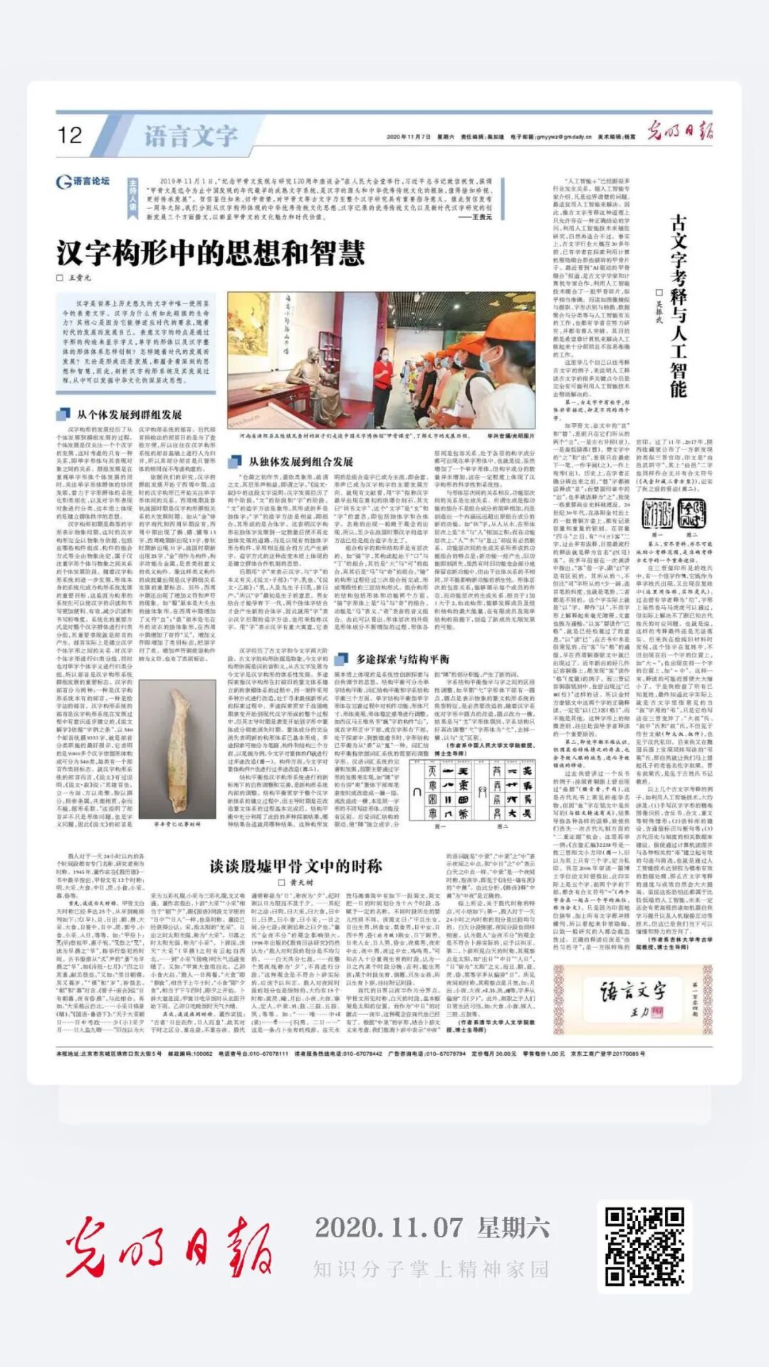 汉字为何有超强生命力？来看汉字构形中的思想和智慧