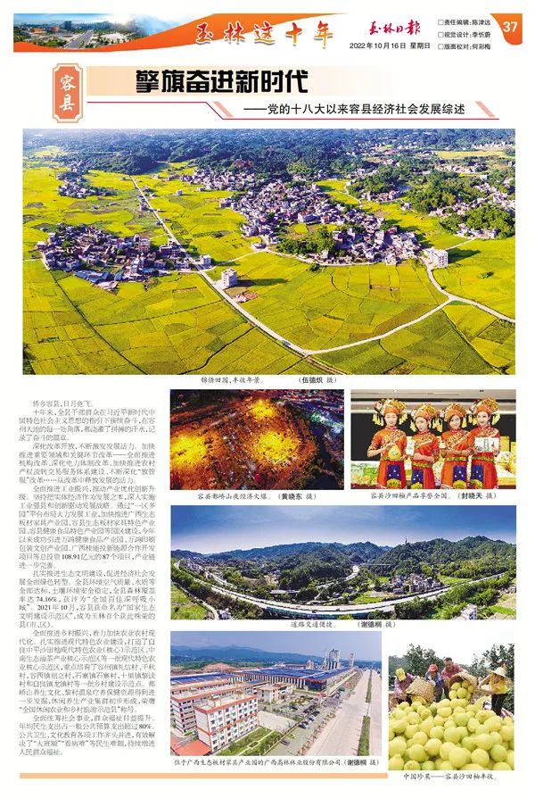 「玉林这十年」容县：擎旗奋进新时代