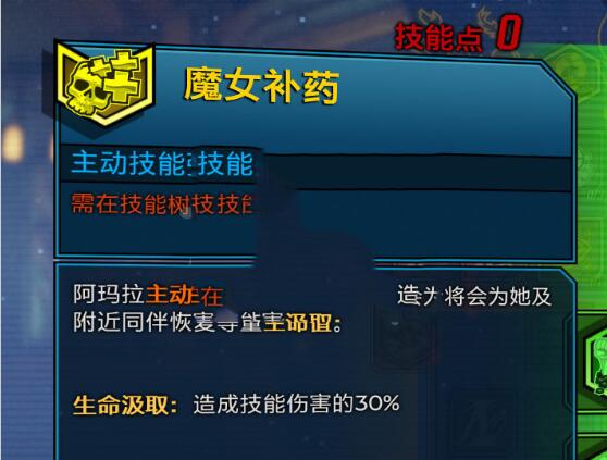 无主之地3魔女如何加点 魔女最强加点推荐准没错