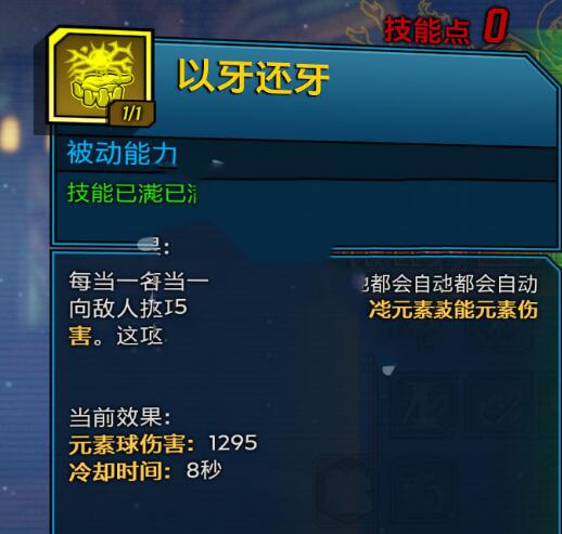 无主之地3魔女如何加点 魔女最强加点推荐准没错