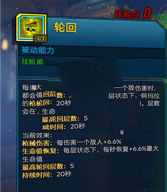 无主之地3魔女如何加点 魔女最强加点推荐准没错