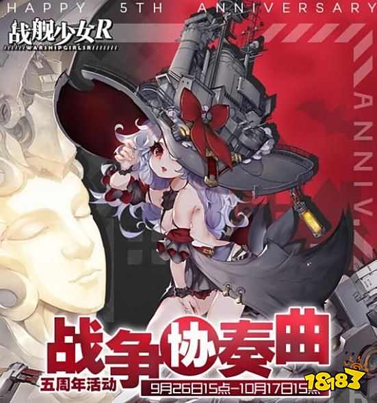 战舰少女R战争协奏曲攻略大全：战争协奏曲EX1-EX4全关卡通关攻略[多图]
