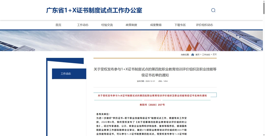 1+X 职业技能等级证书丨已开放社会人士报名通道！