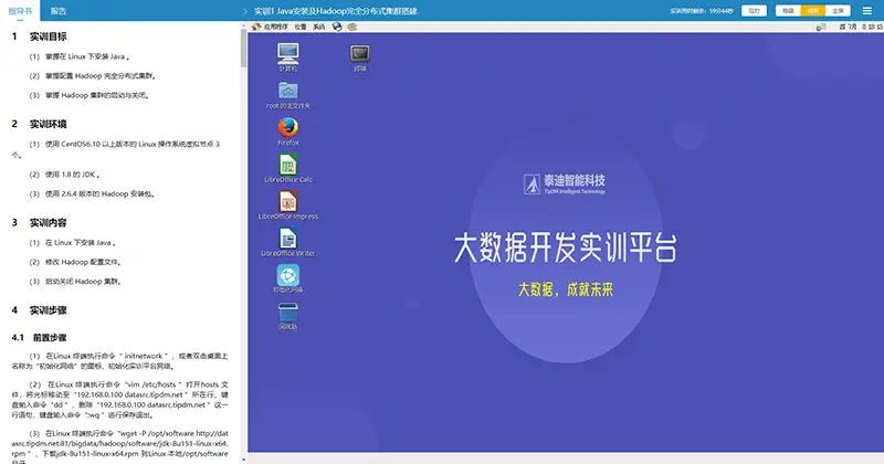 1+X大数据应用开发(Python)职业技能等级认证实训基地建设方案
