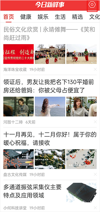 今日新鲜事下载