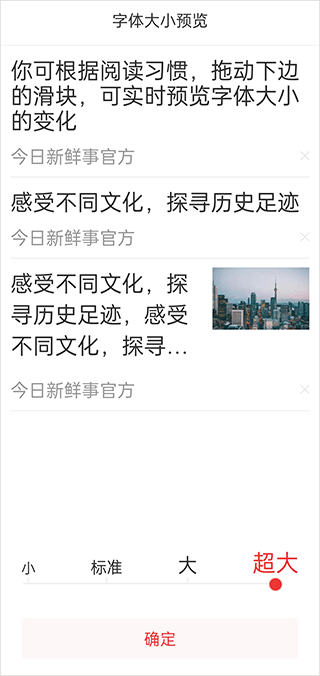 今日新鲜事下载