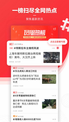 凤凰新闻app下载官方