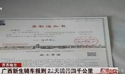 不开玩笑！广西一大学新生骑自行车4000多公里来黑龙江报到……