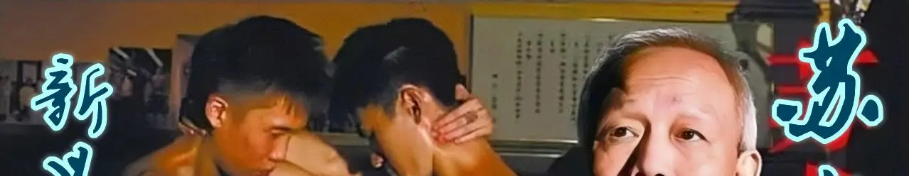 新义安“尖东霸王”李泰龙，因中兴社团而膨胀，遭报复后英年早逝
