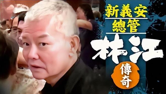 新义安“尖东霸王”李泰龙，因中兴社团而膨胀，遭报复后英年早逝