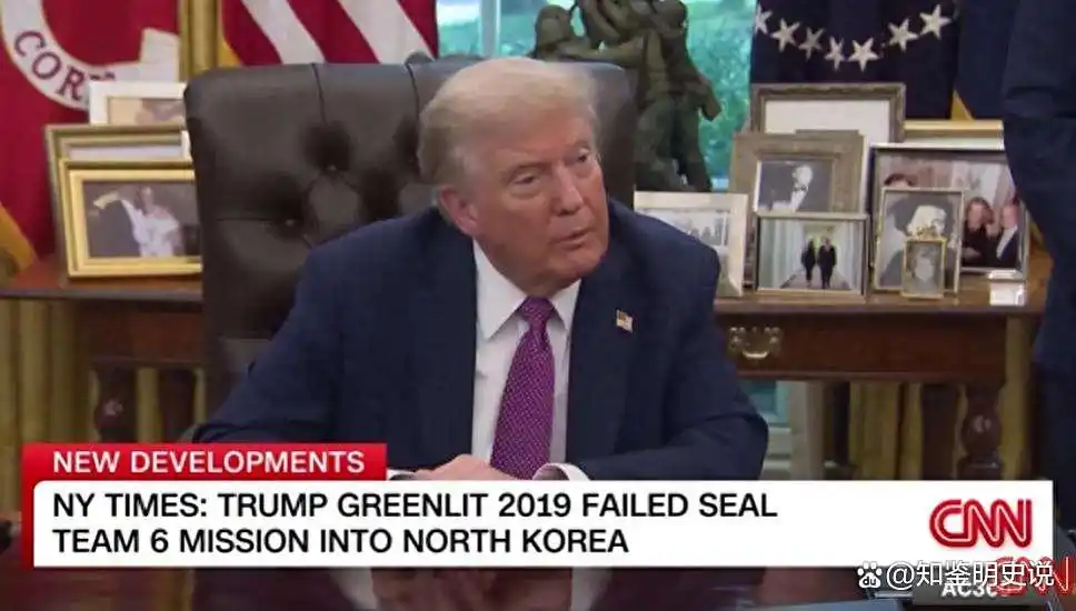 金正恩刚回国，美媒曝出机密文件，美军曾入侵朝鲜，特朗普表态了
