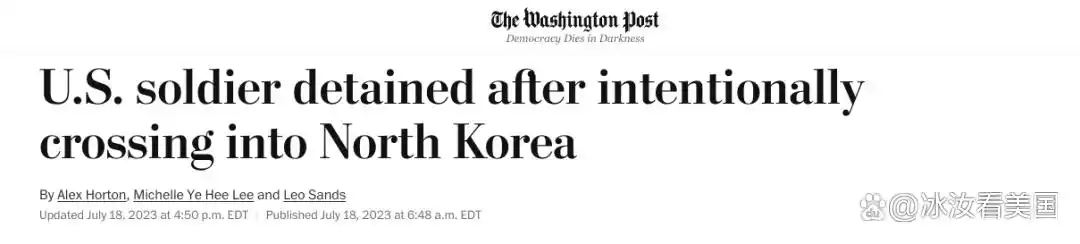 冷战后首位美军叛逃朝鲜？目击者说他笑着飞奔，太疯狂了！