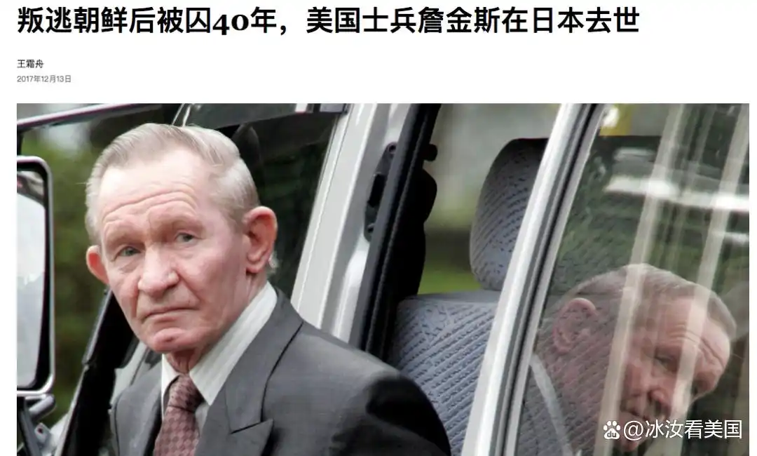 冷战后首位美军叛逃朝鲜？目击者说他笑着飞奔，太疯狂了！