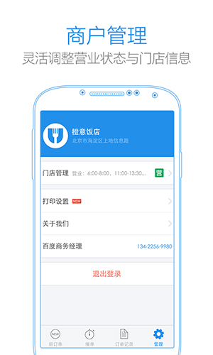 小度掌柜商家版介绍