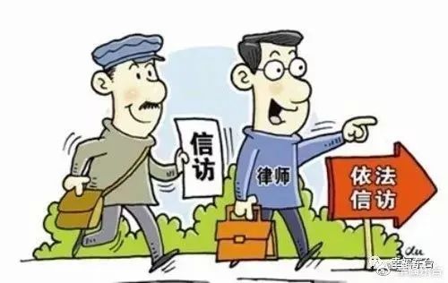 【必看】上访不能任性 维权必须合法