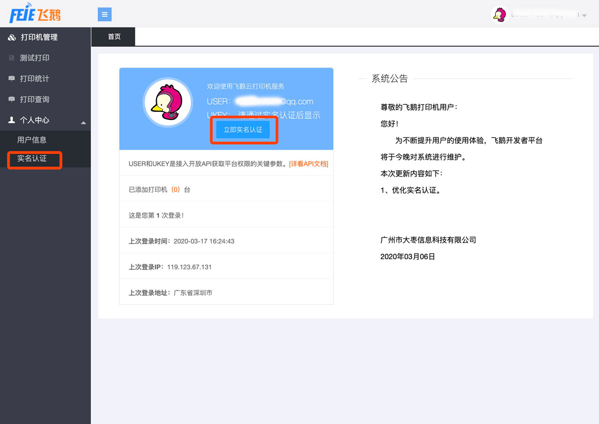 应用公园同城配送自动接单自动打印设置方式优化