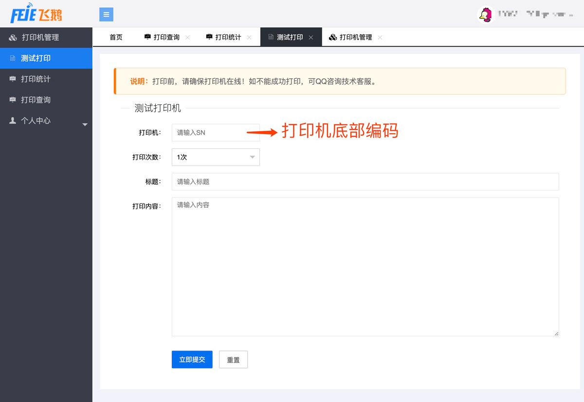 应用公园同城配送自动接单自动打印设置方式优化
