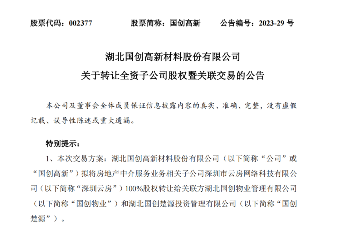 深圳老牌地产中介遭“甩卖”，此前曾辟谣倒闭