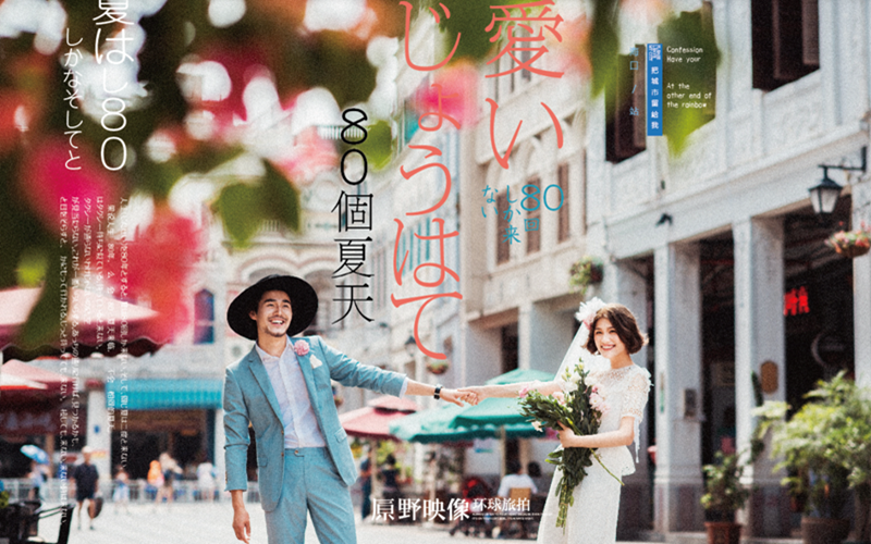 路线三： 爱侣婚拍游