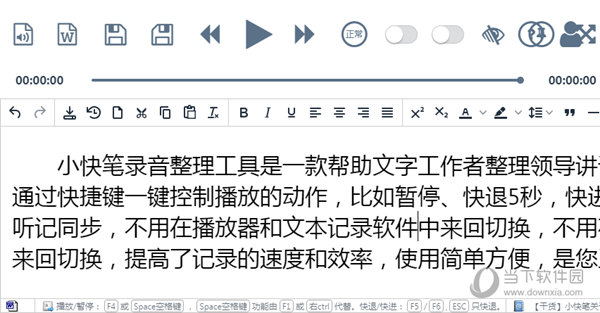 小快笔录音整理 V7.0.1 官方版