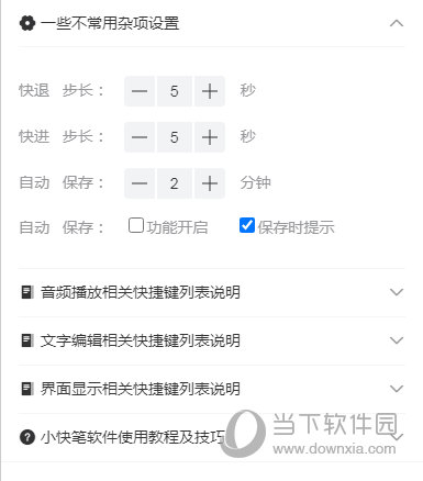 小快笔录音整理 V7.0.1 官方版
