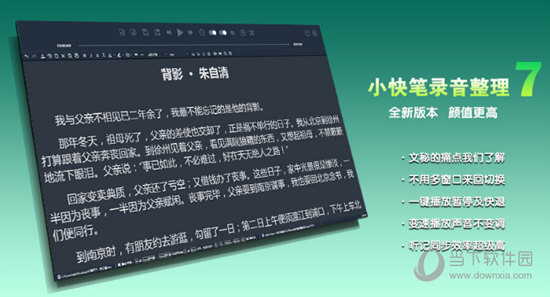 小快笔录音整理 V7.0.1 官方版