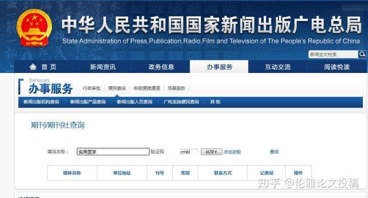 新闻出版总署可查询的期刊方法有哪些呢?