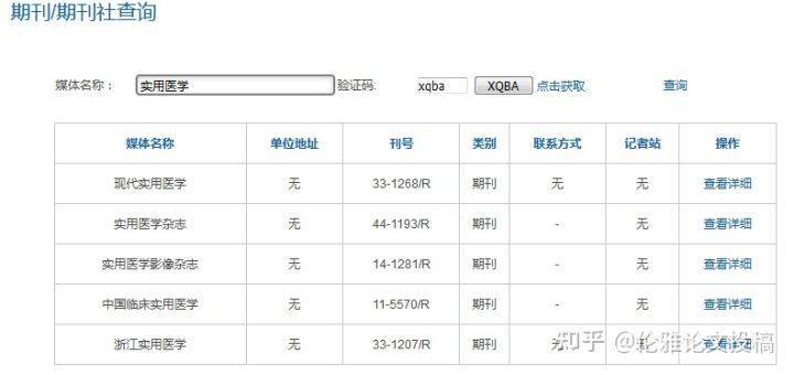 新闻出版总署可查询的期刊方法有哪些呢?