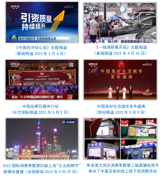 中央广播电视总台社会责任报告（2023年度）