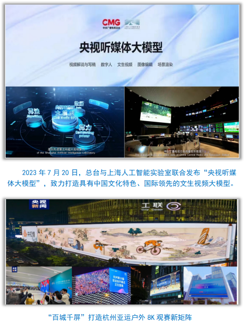 中央广播电视总台社会责任报告（2023年度）