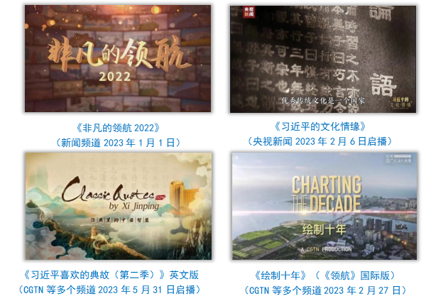 中央广播电视总台社会责任报告（2023年度）