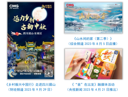 中央广播电视总台社会责任报告（2023年度）
