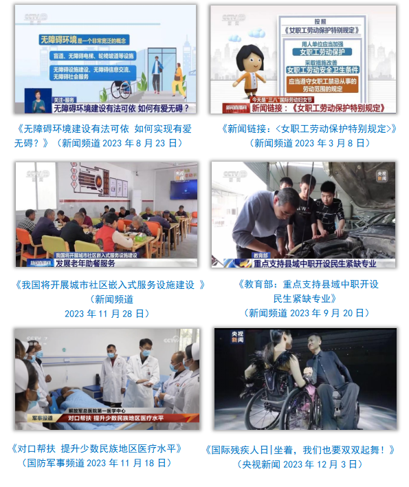 中央广播电视总台社会责任报告（2023年度）