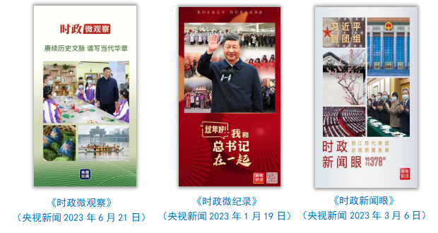 中央广播电视总台社会责任报告（2023年度）